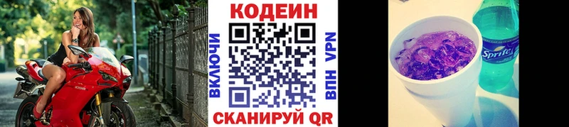 Codein напиток Lean (лин)  Купить  Колпашево 